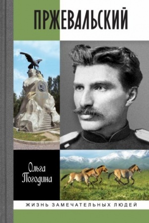 Cover: Przheval′skij