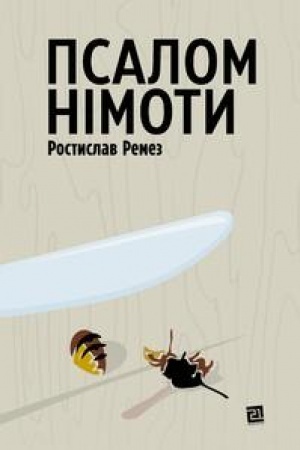 Cover: PSALOM NIMOTY