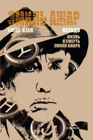 Buchcover: PSEVDO