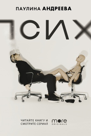 Buchcover: Psich