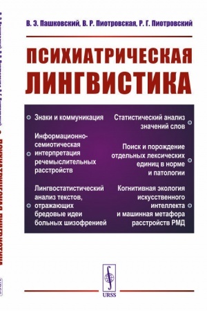 Cover: Psichiatricheskaya lingvistika