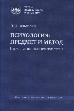 Обложка: Психология: предмет и метод