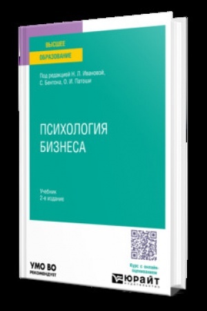 Cover: PSICHOLOGIYA BIZNESA 2-e izd. Uchebnik dlya vuzov