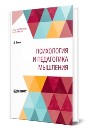 Cover: PSICHOLOGIYA I PEDAGOGIKA MYSHLENIYA