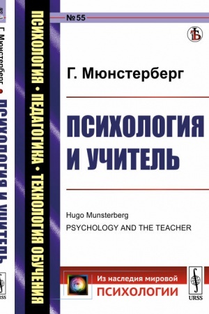 Обложка: Психология и учитель. Пер. с англ.