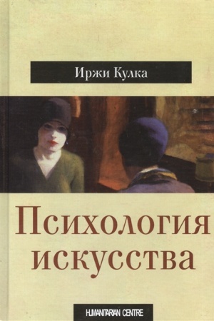 Buchcover: Psichologija iskusstva.