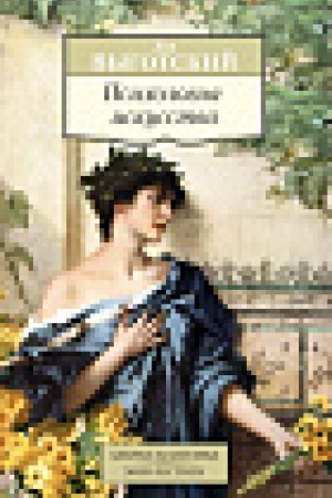 Buchcover: Psichologija iskusstva