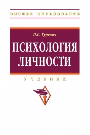 Cover: PSICHOLOGIYA LICHNOSTI, IZD.2