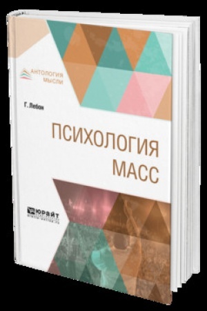 Cover: PSICHOLOGIYA MASS