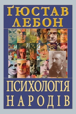 Обложка: Психологія НАРОДІВ