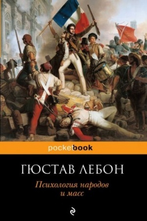 Обложка: Психология народов и масс