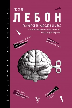 Обложка: Психология народов и масс
