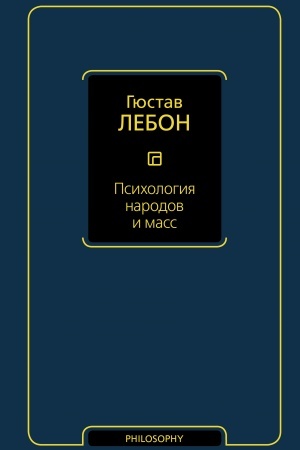 Обложка: Психология народов и масс
