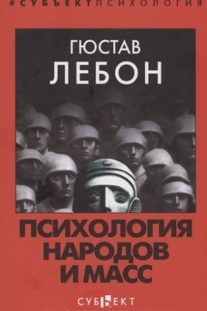 Cover: Psichologiya narodov i mass