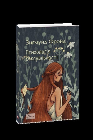Buchcover: Psycholohija seksual′nosti