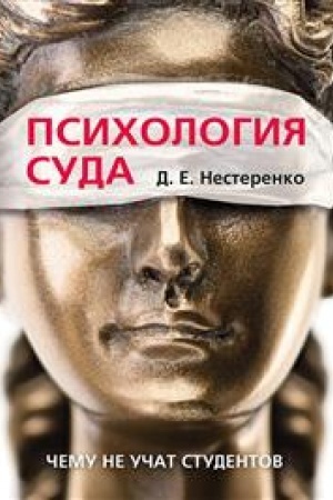 Cover: Psichologiya suda.