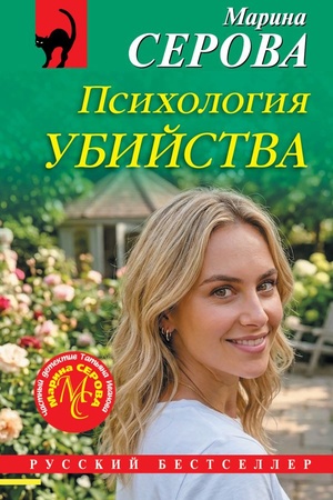 Cover: Psichologiya ubijstva
