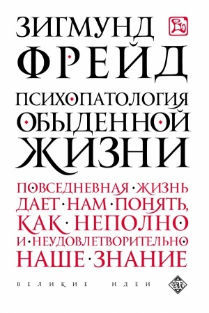 Buchcover: Psichopatologija obydennoj žizni