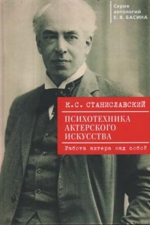 Cover: Psichotechnika akterskogo iskusstva: rabota aktera nad soboj.