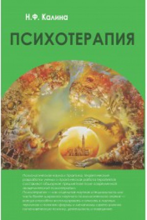 Обложка: Психотерапия 2-е изд.