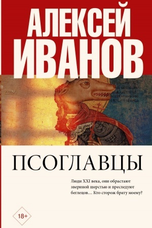 Buchcover: Psoglavcy