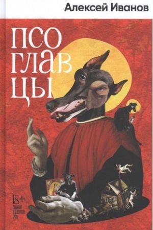 Buchcover: Psoglavcy