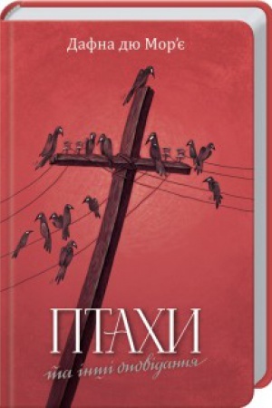 Cover: Ptachy ta inshi opovidannya