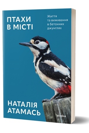 Buchcover: Ptachy v misti. Žyttja ta vyžyvannja v betonnych džunhljach