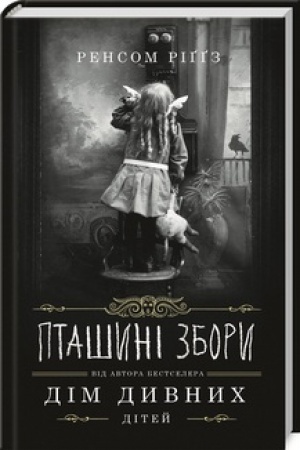 Обложка: Пташині збори