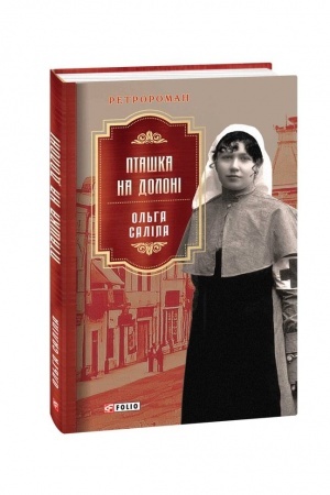 Cover: Ptashka na doloni