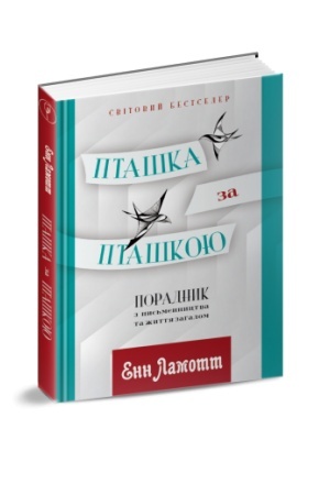 Buchcover: Ptaška za ptaškoju: Poradnyk z pys′mennyctva ta žyttja zahalom