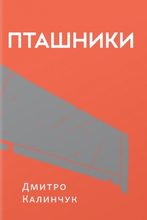 Buchcover: Ptašniki