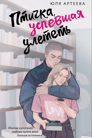 Cover: Ptichka, uspevshaya uletet′