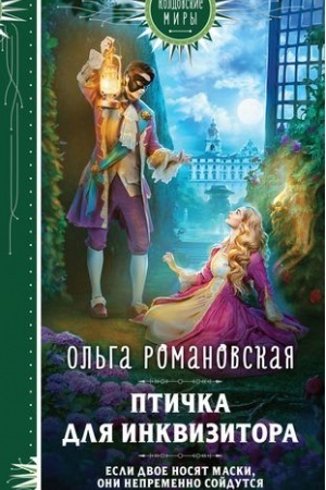 Cover: Ptichka dlya inkvizitora