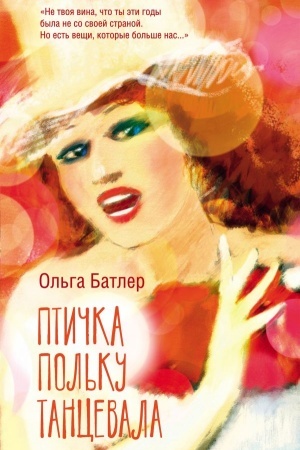 Buchcover: Ptička pol′ku tancevala