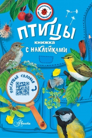 Обложка: Птицы