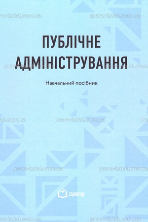 Buchcover: Publične administruvannja