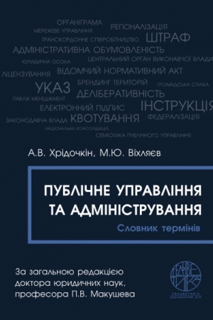 Cover: Publichne upravlinnya ta administruvannya
