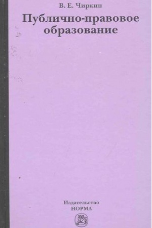 Cover: PUBLICHNO-PRAVOVOE OBRAZOVANIE