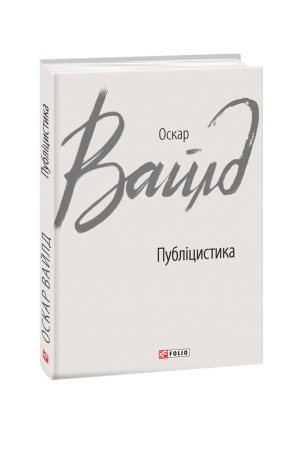 Обложка: Публіцистика