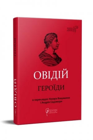 Buchcover: Publij Ovidij Nazon. Heroïdy