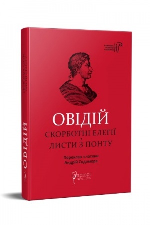 Buchcover: Publij Ovidij Nazon. Skorbotni elehiï. Lysty z Pontu
