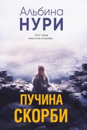 Cover: Puchina skorbi