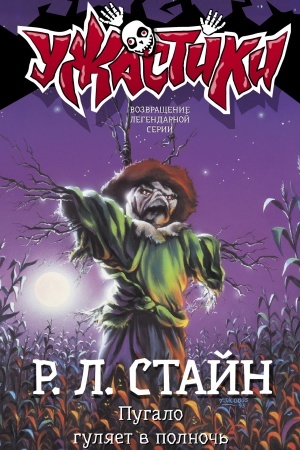 Cover: Pugalo gulyaet v polnoch′