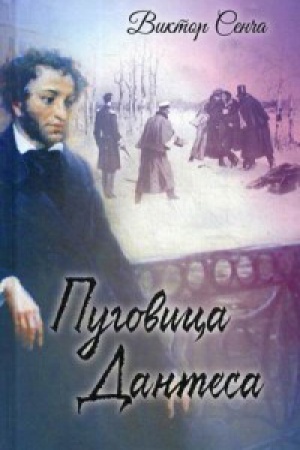 Buchcover: Pugovica Dantesa