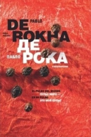 Buchcover: Pul′s mira - ėto moj pul′s = El pulso del mundo