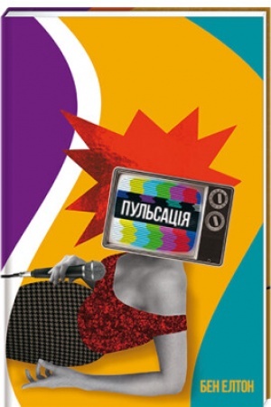 Buchcover: Pul′sacija