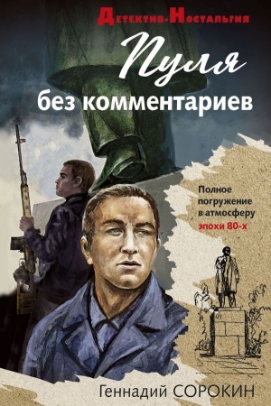 Cover: Pulya bez kommentariev