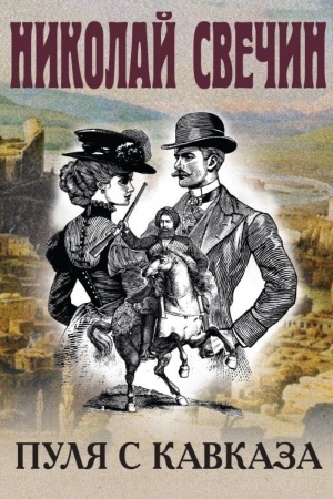 Buchcover: Pulja s Kavkaza