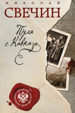 Cover: Pulya s Kavkaza